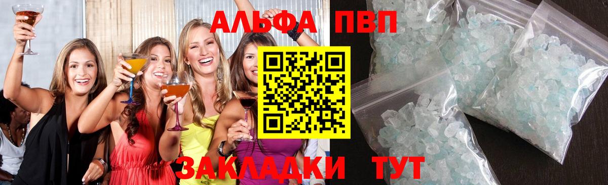 А ПВП Crystall  APVP СК  Вход с VPN  Отрадный  Alfa_PVP СК КРИС 