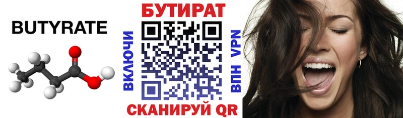 БУТИРАТ Butirat  Отрадный 