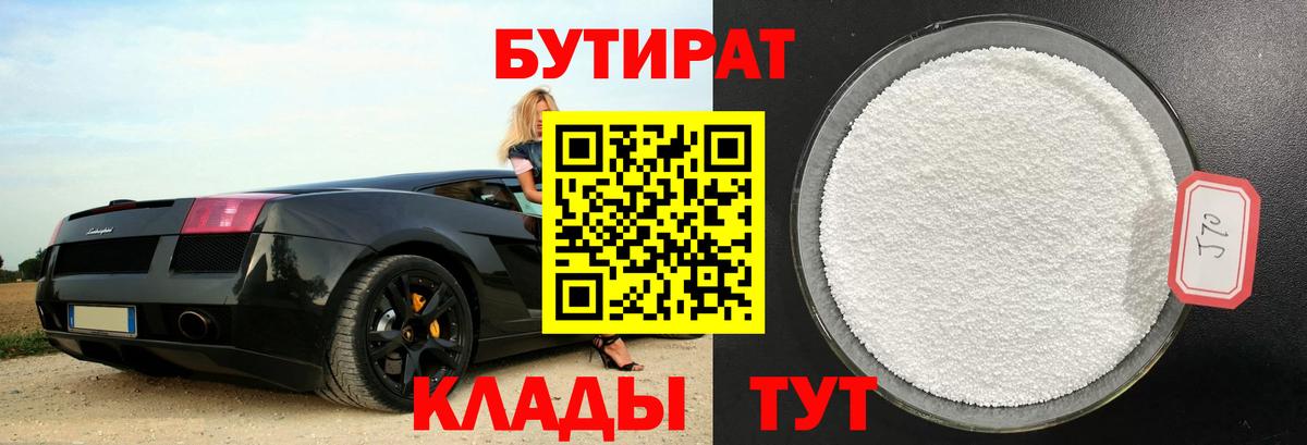 Бутират буратино Отрадный