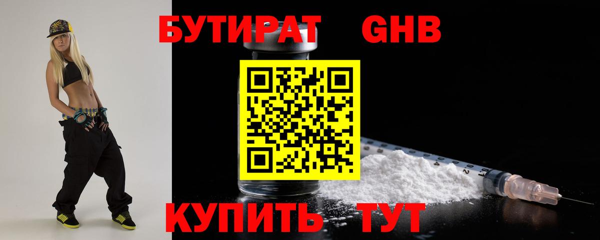 Отрадный  Бутират 99%  Бутират  Вход с VPN 