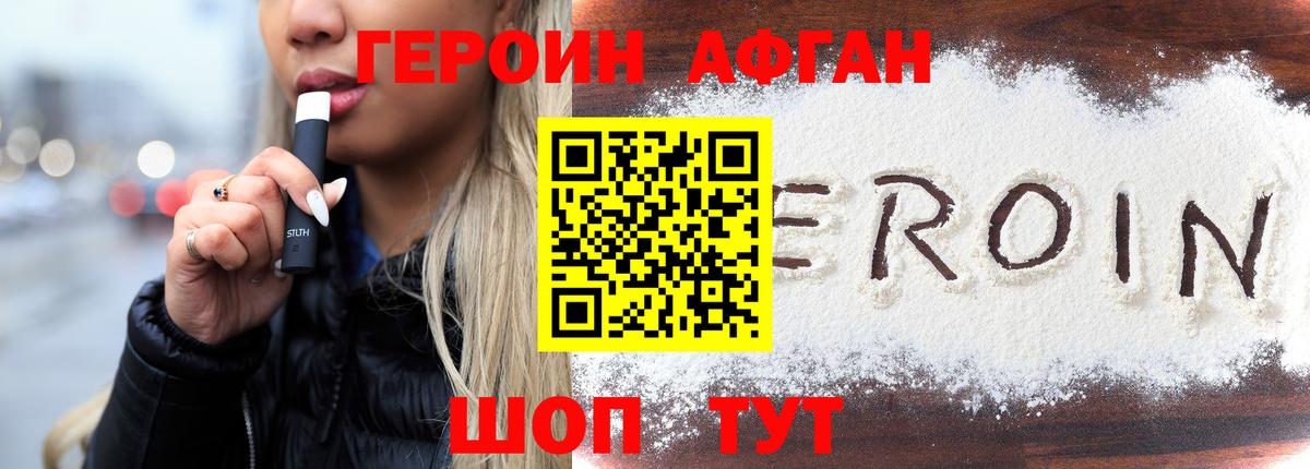 Героин Heroin Отрадный
