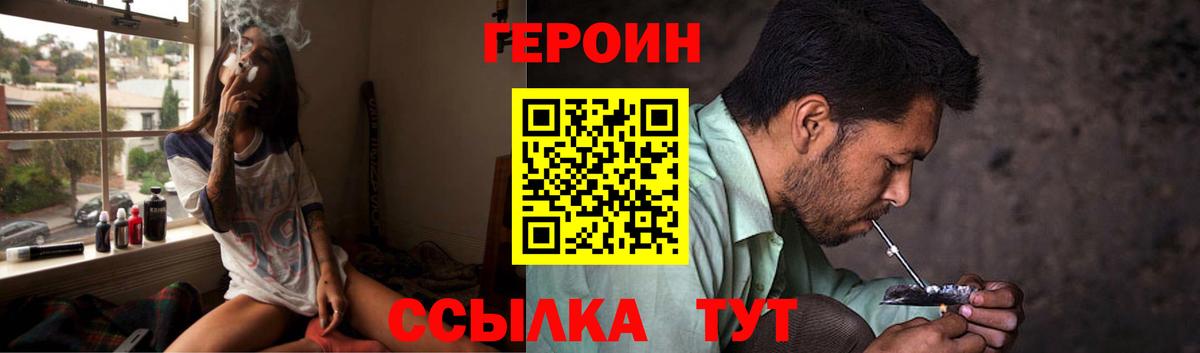 Героин Heroin  Вход с VPN  Отрадный 