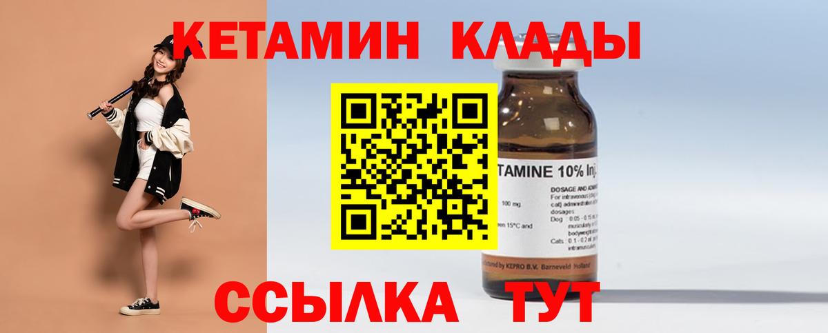 КЕТАМИН VHQ  Вход с VPN  Отрадный 