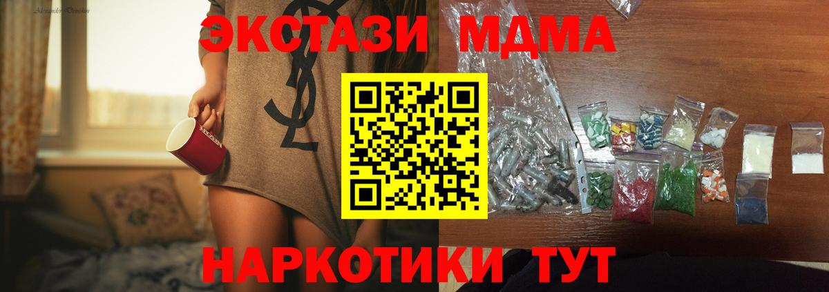 МДМА crystal Отрадный