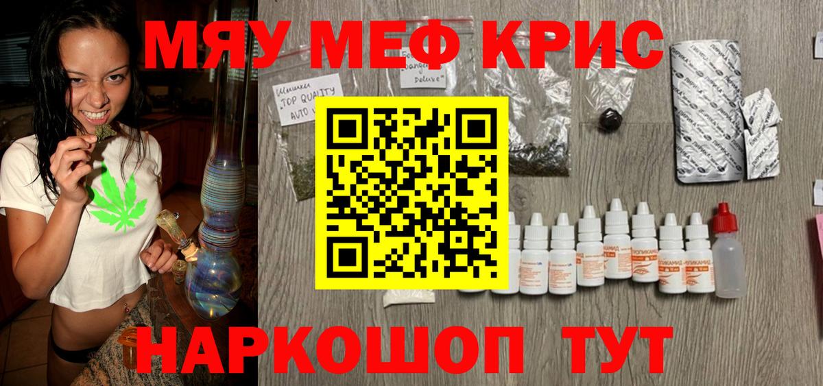Мефедрон кристаллы Отрадный
