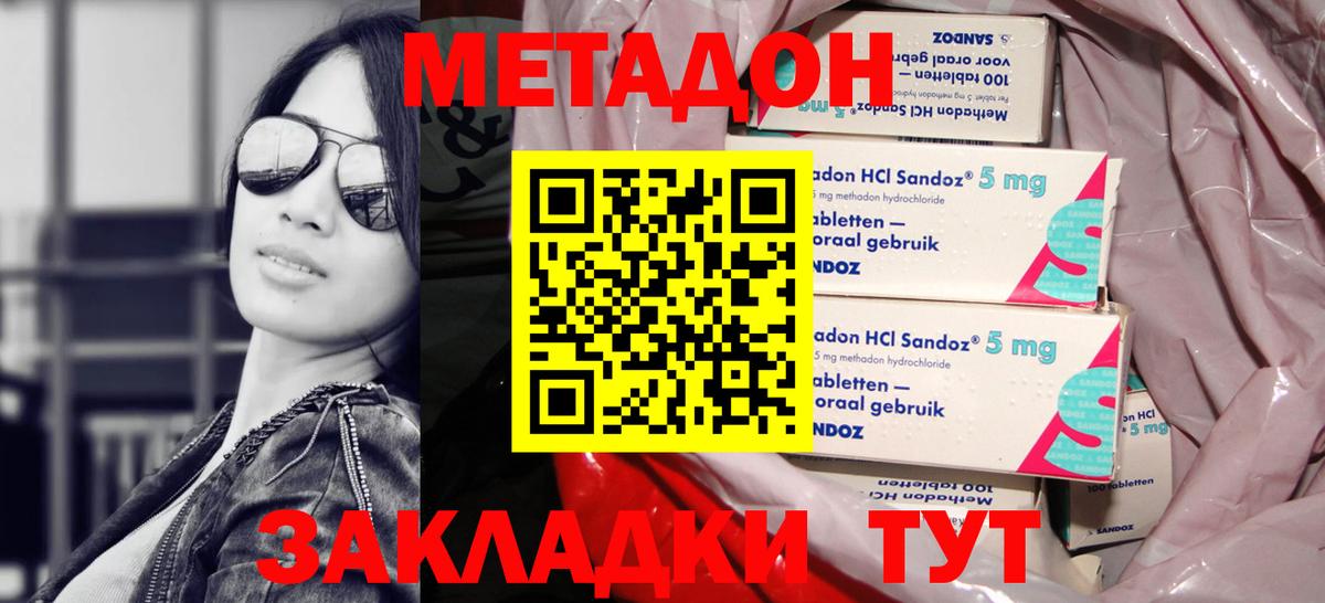 МЕТАДОН methadone Отрадный