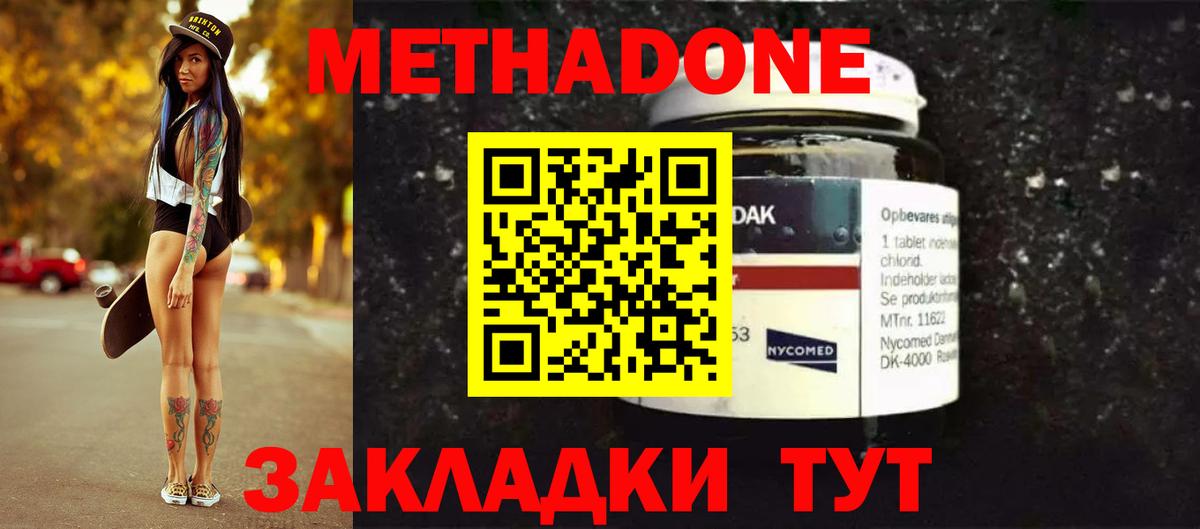 МЕТАДОН VHQ  Вход с VPN  Метадон мёд  Отрадный 