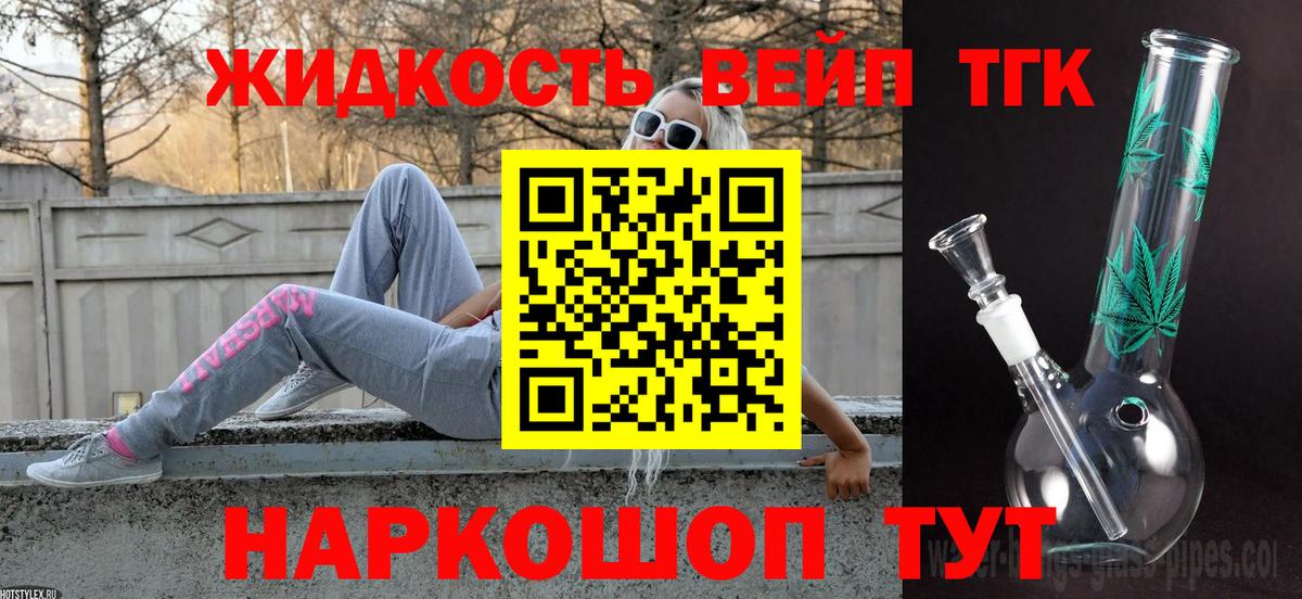 Отрадный  ТГК концентрат  Вход с VPN  ТГК жижа 
